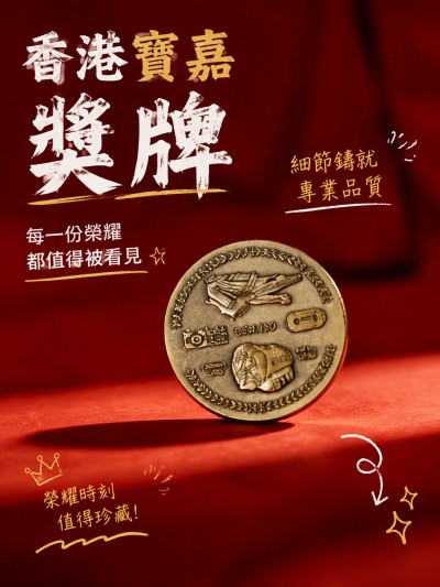 香港企業禮品訂製 - 香港寶嘉