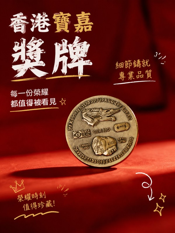 香港寶嘉