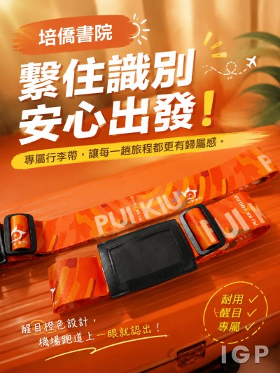 培僑書院