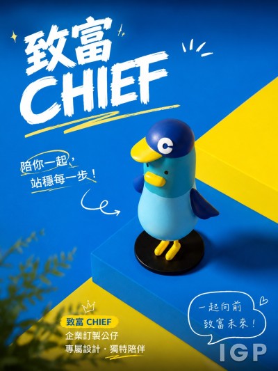 致富CHIEF