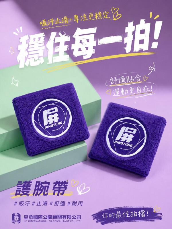 皇丞國際公關顧問有限公司