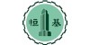 恆基