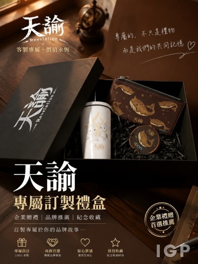天諭