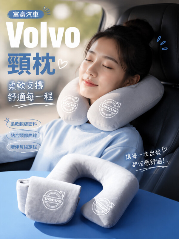Volvo 富豪汽車