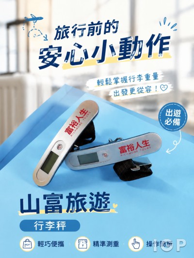 香港企業禮品訂製 - 山富旅遊