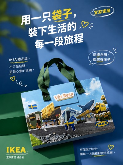 香港企業禮品訂製 - 宜家家居