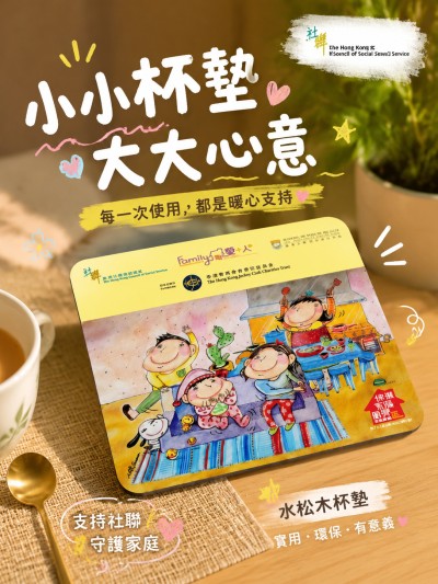 香港企業禮品訂製 - The Hong Kong Council of Social Service
