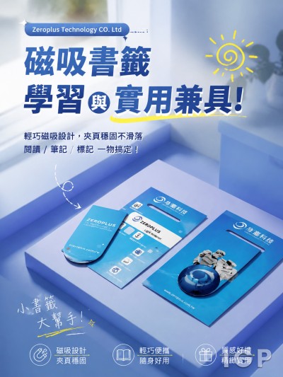 香港企業禮品訂製 - Zeroplus Technology CO. Ltd