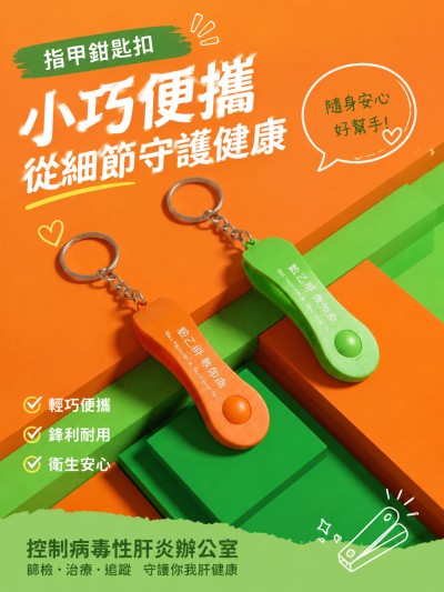 香港企業禮品訂製 - 控制病毒性肝炎辦公室