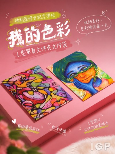 地利亞修女紀念學校