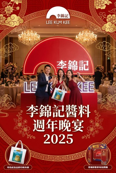 香港企業禮品訂製 - 李錦記