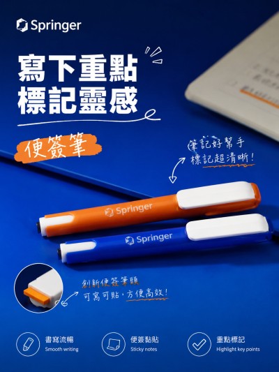 香港企業禮品訂製 - Springer