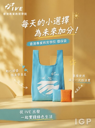 香港專業教育學院
