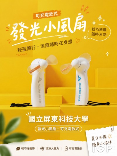 國立屏東科技大學