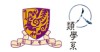 香港中文大學