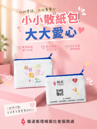 香港企業禮品訂製 - 循道衛理楊震社會服務處