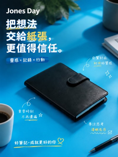 香港企業禮品訂製 - Jones Day