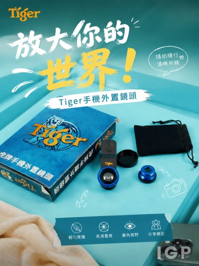 香港企業禮品訂製 - Tiger