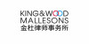 King & Wood Mallesons