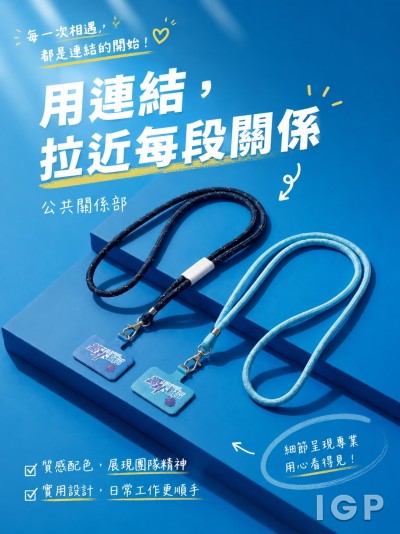 公共關係部
