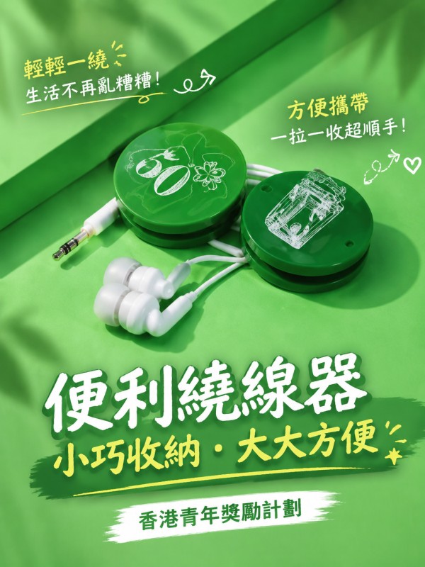 香港青年獎勵計劃