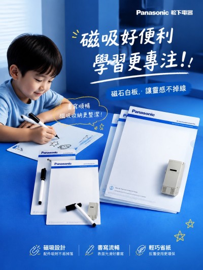 香港企業禮品訂製 - Panasonic 松下電器