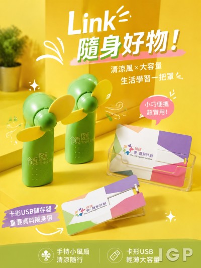 香港企業禮品訂製 - Link