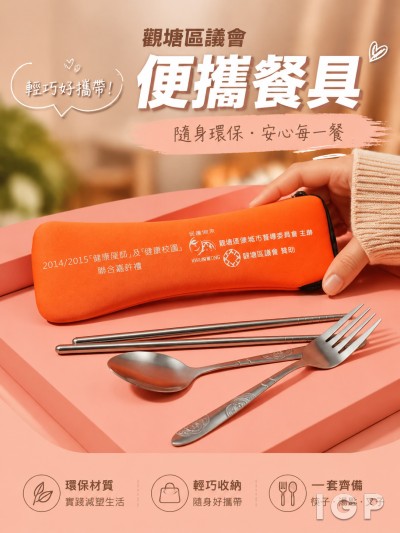 香港企業禮品訂製 - 觀塘區議會