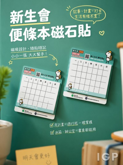 香港企業禮品訂製 - 新生會