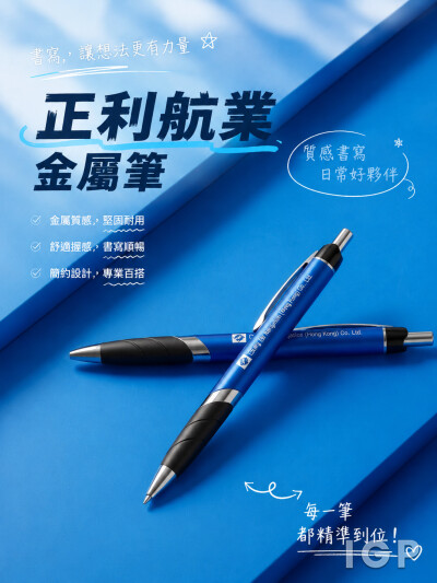 正利航業