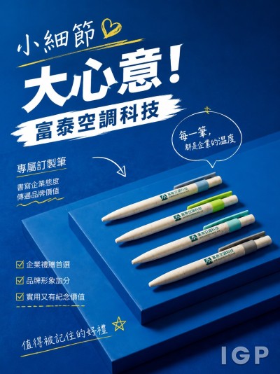 富泰空調科技