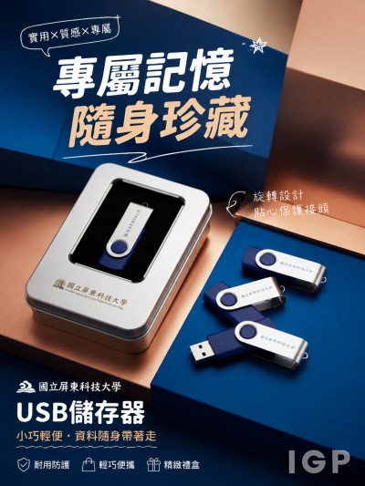 國立屏東科技大學