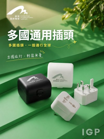 香港企業禮品訂製 - 香港國際機場