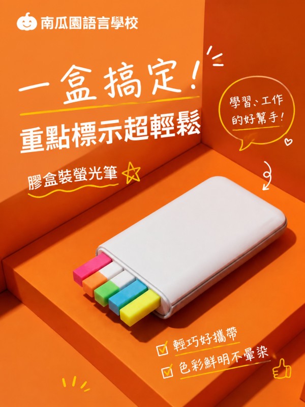 南瓜園語言學校