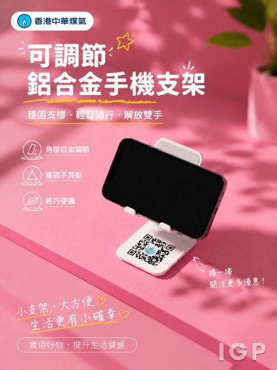 香港中華煤氣