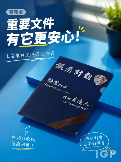 警務處