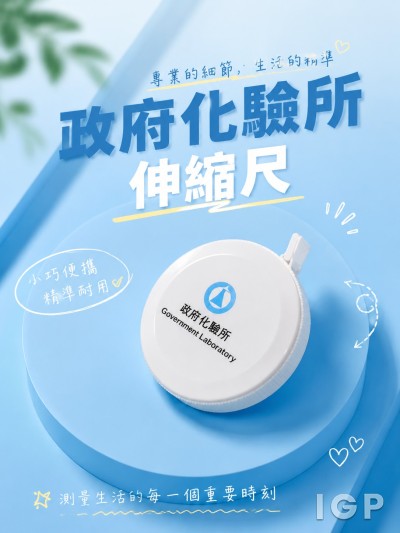 政府化驗所