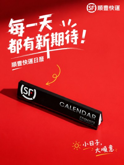 香港企業禮品訂製 - 順豐快運