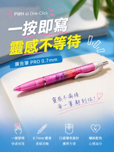 香港企業禮品訂製 - PWH at One-Click