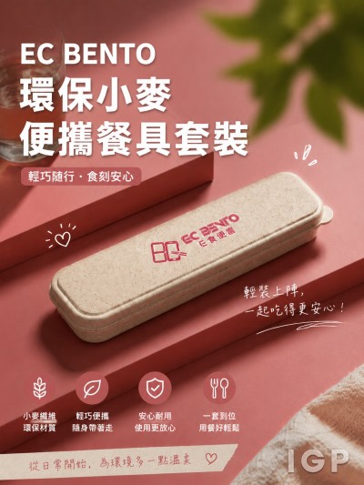 香港企業禮品訂製 - EC BENTO