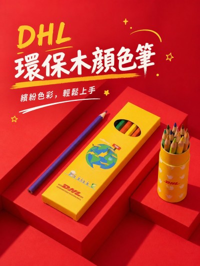 香港企業禮品訂製 - DHL