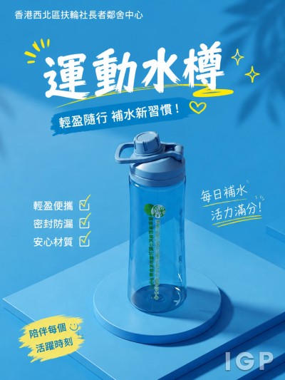 香港西北區扶輪社長者鄰舍中心