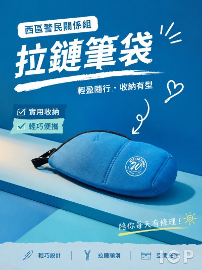 西區警民關係組
