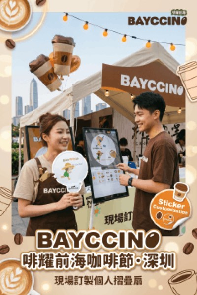 香港企業禮品訂製 - BAYCCINO