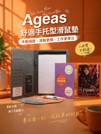 香港企業禮品訂製 - Ageas