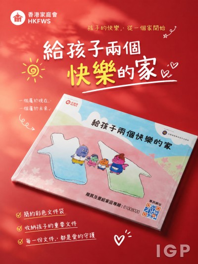 香港家庭會