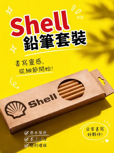 香港企業禮品訂製 - 蜆殼Shell
