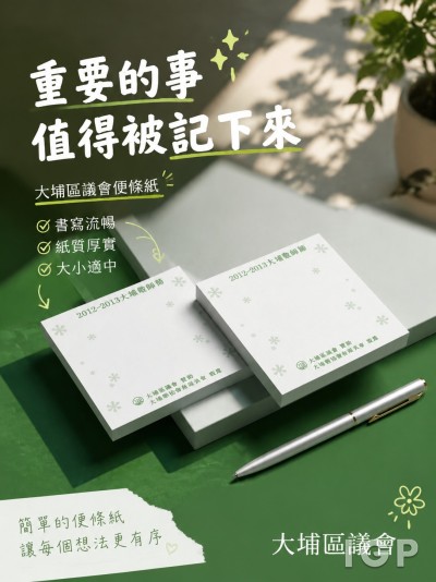 大埔區議會