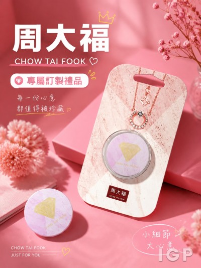 周大福