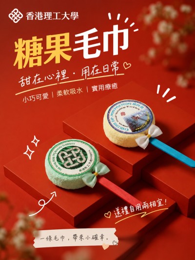 香港理工大學